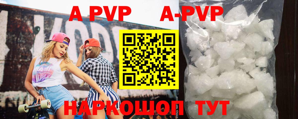 A-PVP VHQ Тверь
