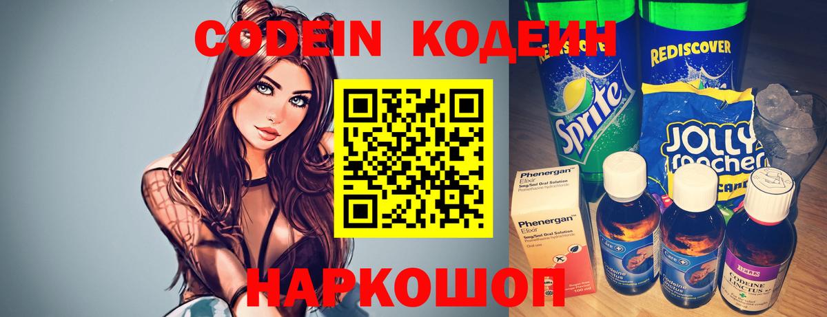 Тверь  Codein Purple Drank  Вход с VPN 