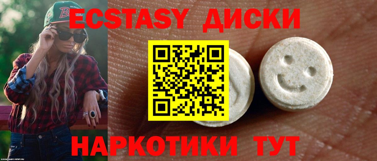 Экстази круглые Тверь