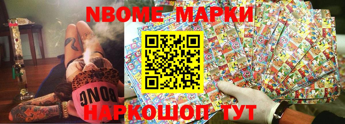 Марки N-bome 1,8мг  Марки N-bome  Вход с VPN  Тверь  Марки N-bome 1,8мг 