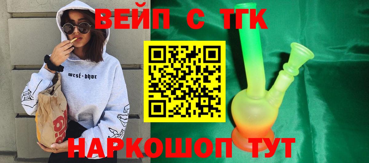 Тверь  Дистиллят ТГК вейп  Вход с VPN  Дистиллят ТГК вейп 